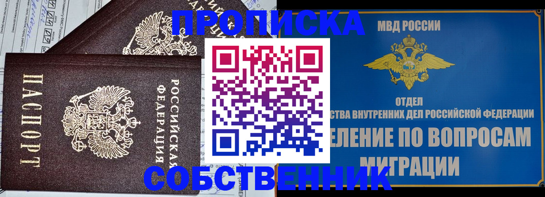 прописка в Алексеевке