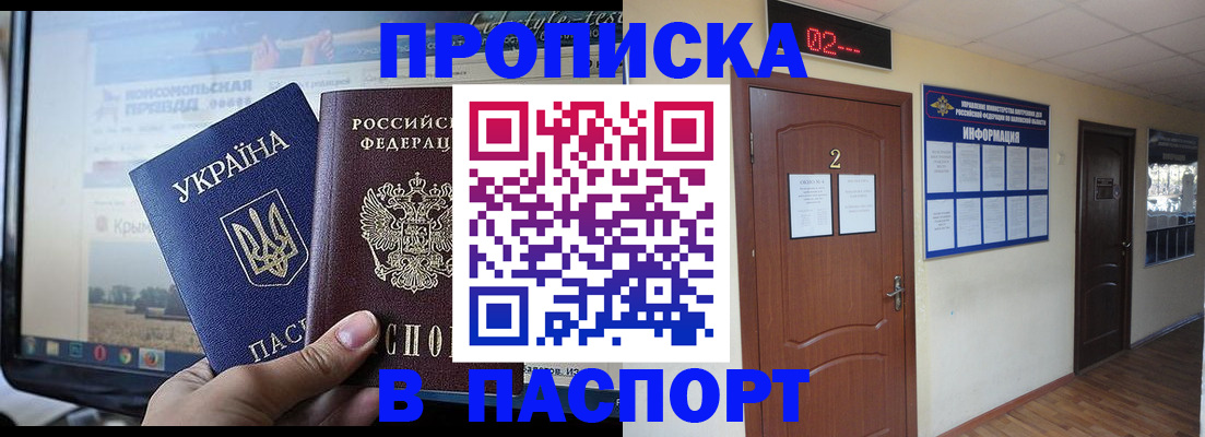 временная регистрация купить в Алексеевке